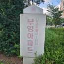 마석18리(푸르지오아파트) | 남양주 마석 화도 월산 부영사랑으로 미세방충망교체 2개소