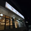 양포항 | [구영리 맛집] 양포항 불맛가득 아구불고기 세트 내돈내산 후기