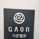 가온뷰티 이미지