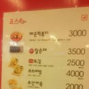 죠스 떡볶이 이미지