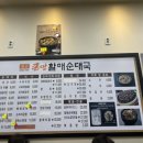 큰맘할매순대국배곧점 이미지