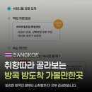 세븐일레븐(거제사등로드점) | 방콕 밤도착 가볼만한곳 추천 3박 5일 1일차 코스 (칼립소쇼, 카오산로드 등)