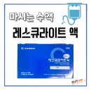 레스큐약국 이미지