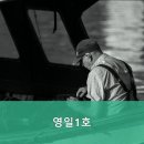영일1호 네이버블로그