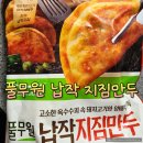 엄마맘 납작만두 | 풀무원 납작 지짐만두 냉동 군만두 솔직 후기