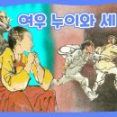 여우 누이와 세 오빠(12분) 이미지