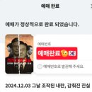 상영이네 | 부산에서 상영 중? 12.3 그날 조작된 내란 영화 시간표 후기