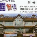 제천횟집 이미지