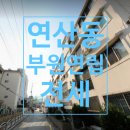 부원연립 이미지