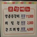 <청주시내 맛집> 양푼등갈비 맛집 "홍두꺼비식당" 방문후기