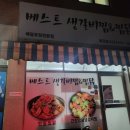 베스트생갈비찜앤찜닭 네이버블로그