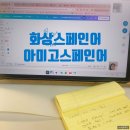화상스페인어 아미고스페인어 첫 수강 후기