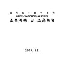 김해 도시관리계획(용도지역,시설:폐기물처리시설)결정(변경) 소음예측 및 소음측정 이미지