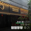 필립코퍼레이션 | 영통구/광교신도시 맛집 추천 [프로젝트 문 테마카페 햄햄팡팡]