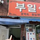 부일삼계탕 이미지