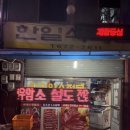 한일 식육식당 이미지