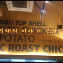 깐부치킨인천논현점 이미지