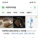 아웃백스테이크하우스미아점 이미지