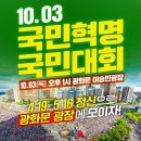 북부-9(구 경산소방서 맞은편) | 내일 10.3 광화문으로 모이자! 국민혁명 국민대회