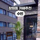 신반포로41길 10 이미지