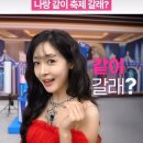 251005 [gs홈쇼핑] 10월에 나랑 같이 판타지에스 갈래? 이미지