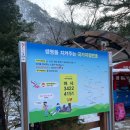 [강원도 강릉여행] 동해시 무릉계곡 삼화사 두타산 겨울산행 후기