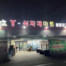 와이식자재마트 이미지