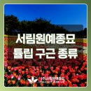법인서림농원