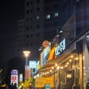 🍶✨부천 역곡역 맛집 ‘대한주점’에서 제대로 즐긴 차돌박이 사시미 &amp; 든든한 육전 후기