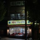돼지영농후계자우정점 이미지