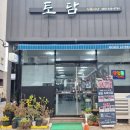 토담식육식당