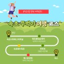 제주엘림하우스 | 속초 뚜벅이여행 첫날코스: 순대국 루루흐 속초해수욕장 예스닭강정