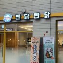 빤닭빤닭퍼블릭 | 퍼블릭가산 직장인 맛집 빤닭빤닭 후기ㅣ치즈 닭갈비, 닭칼국수