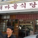 새단골식당 이미지