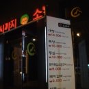 소백산양대창구이 이미지