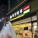 꼬지마루(무선공원점) | 여수 무선, 치킨마루 무선호수공원점 포장 후기