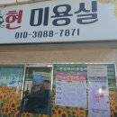 현미용실 이미지