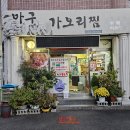 11.온양2동 행정복지센터 맞은편 | 산초와 방아잎으로 만든 독특하고 맛있는 매운맛 "아구랑 가오리찜"