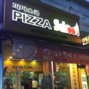 피자스쿨전대 이미지