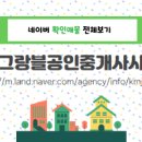 서해2차공인중개사사무소 네이버블로그
