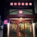 맵따구닭발 | 인천 서구 원당동 10년 주민의 노포 닭발 맛집 추천_맵따구 닭발 !_! [검단신도시 원당사거리 인근 술집...
