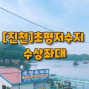 초평집수상펜션 네이버블로그