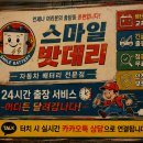 광교출장배터리밧데리교체