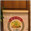 개성손만두(평택점) | 평택 비전동 만두 맛집 개성만두에서 만두전골 먹고 온 리얼 후기