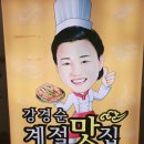 강경순계절맛집 | 당산동맛집 강경순계절맛집 당산역맛집 발견했어요