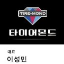 타이어몬드 이미지