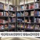 동춘역 1번출구 | 더홀릭보드게임카페 인천스퀘어원점 종일이용권 후기