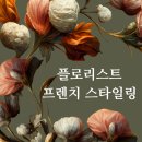 론다플라워아카데미학원