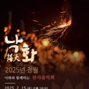 영평사 낙화축제 세종시 전통문화축제 정월대보름 주차장