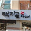 택지골수제생갈비 네이버블로그